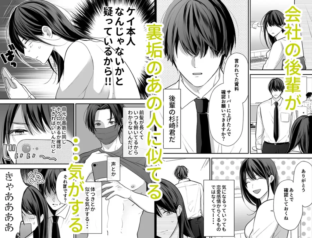 会社の後輩が裏アカ男子かもしれない　お試しページ2